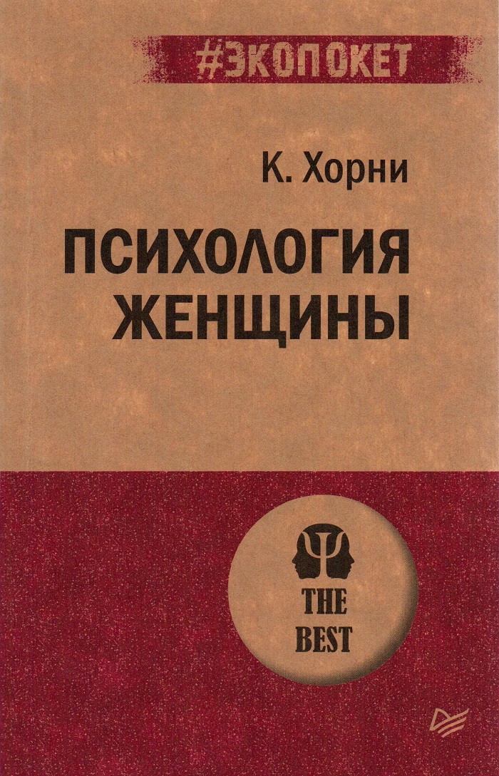 Психология женщины