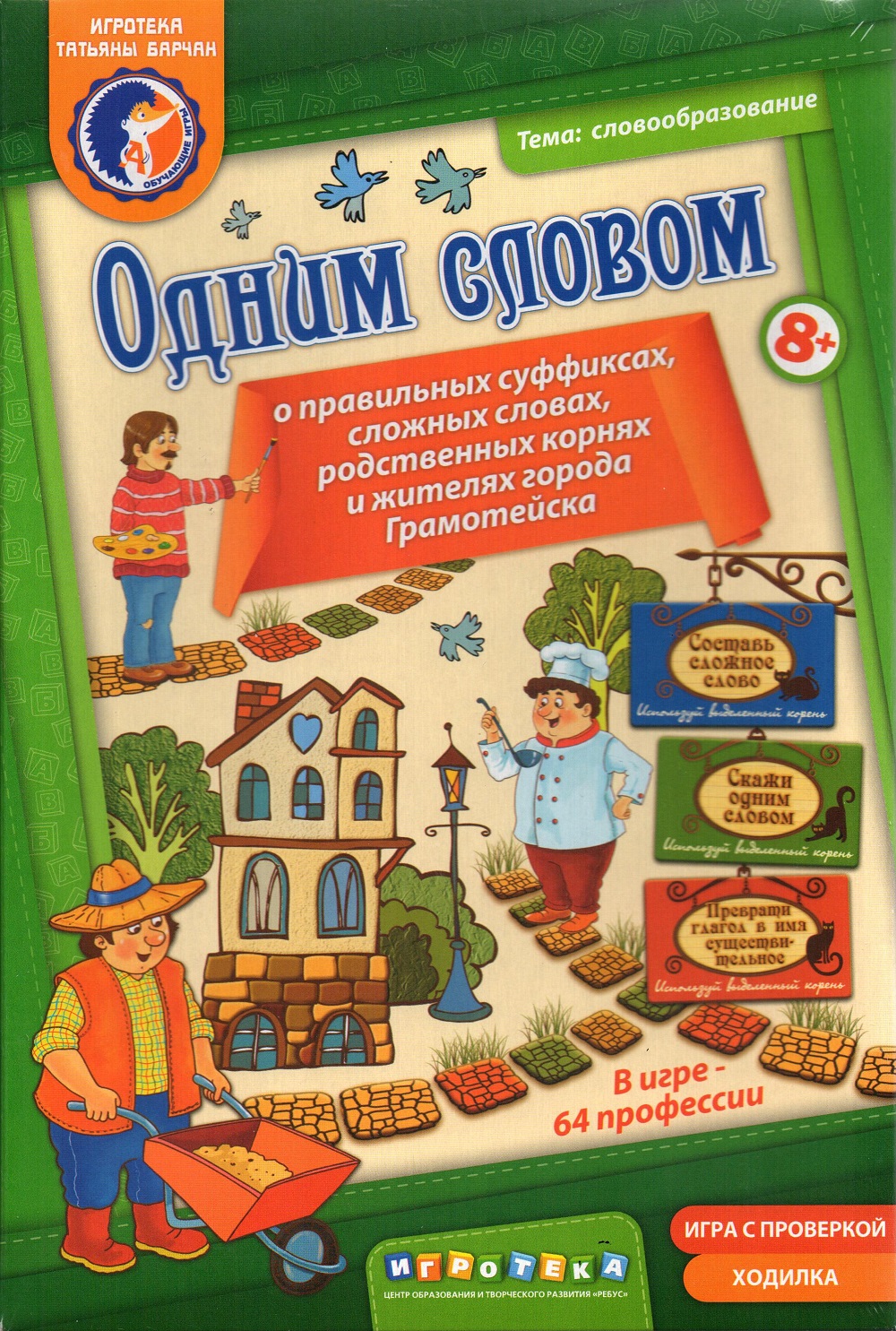 Одним словом о правильных суффиксах, сложных словах, родственных корнях и  жителях города Грамотейска