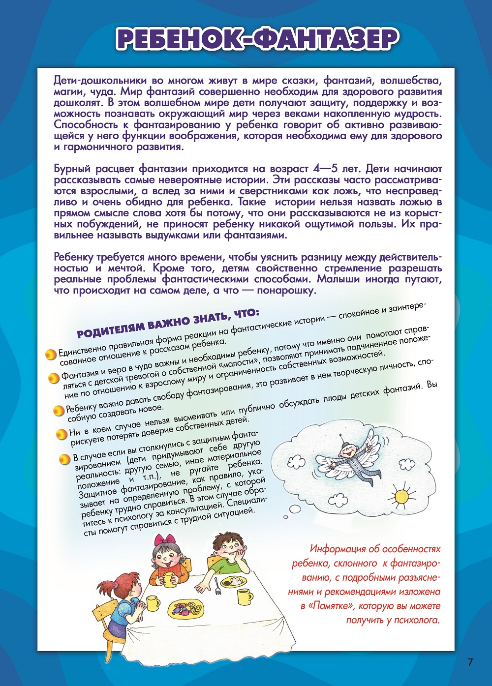 Консультирование родителей в детском саду: индивидуальные особенности детей. Практические материалы для психологов детских дошкольных учреждений (формат А4)