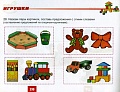 Игрушки. Дидактический материал для развития лексико-грамматических категорий у детей 5-7 лет