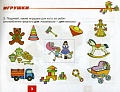 Игрушки. Дидактический материал для развития лексико-грамматических категорий у детей 5-7 лет