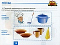 Посуда. Продукты питания. Дидактический материал для развития лексико-грамматических категорий у детей 5-7 лет